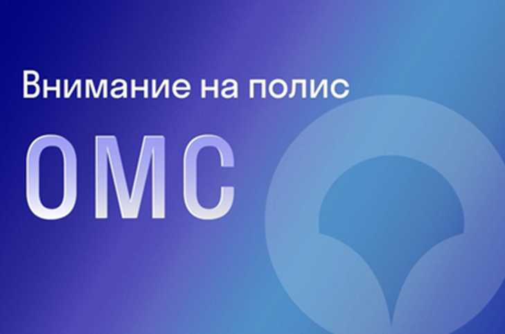Внимание на полис! «СОГАЗ-Мед» приглашает жителей Курской области обновить свои персональные данные 